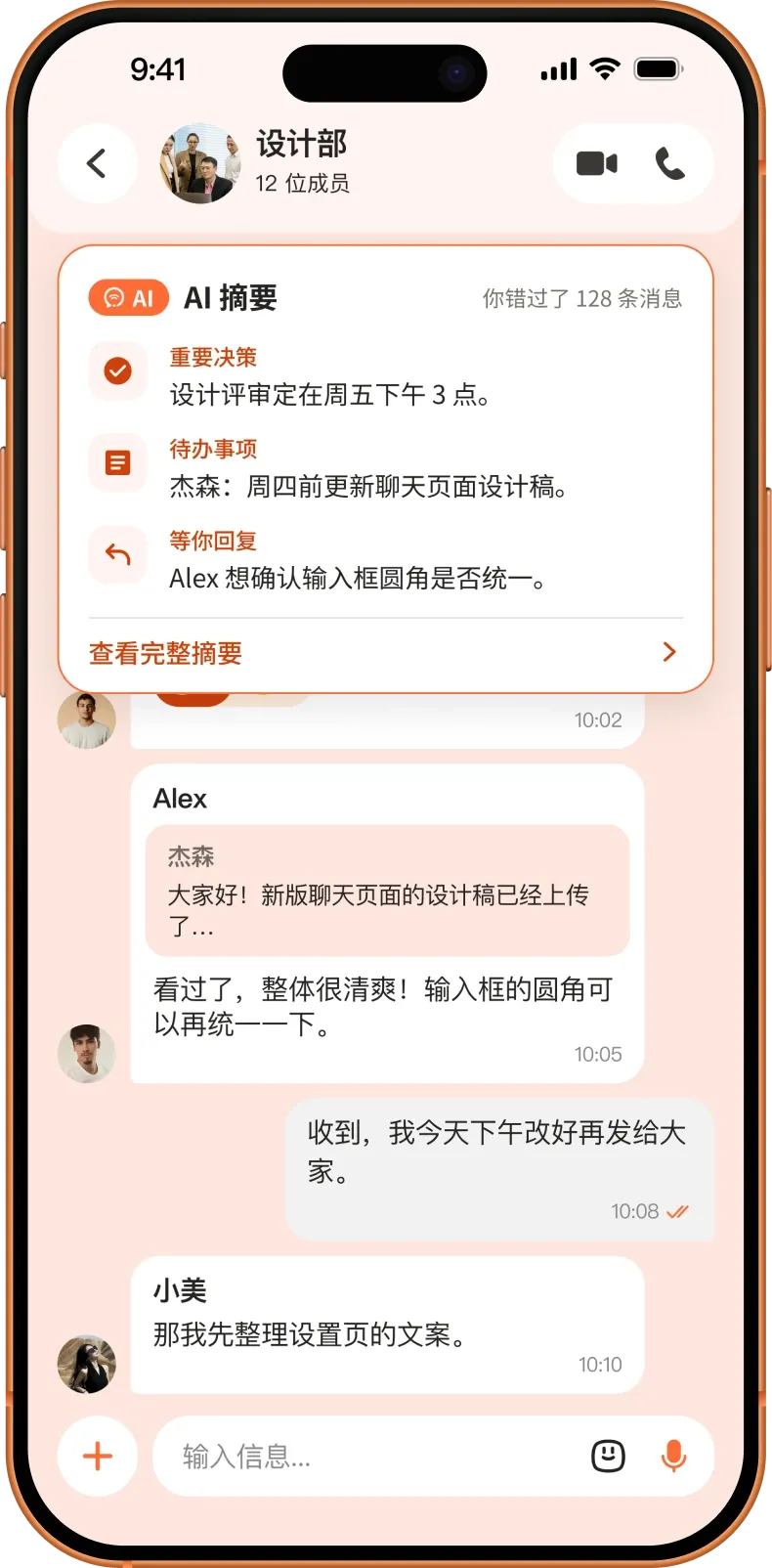 群聊中的 AI 摘要：重要决策、待办事项与等你回复