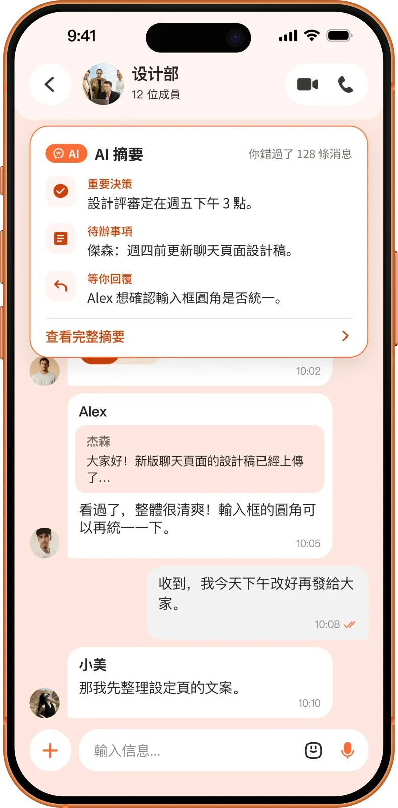 群組聊天中的 AI 摘要：重要決策、待辦事項與等你回覆
