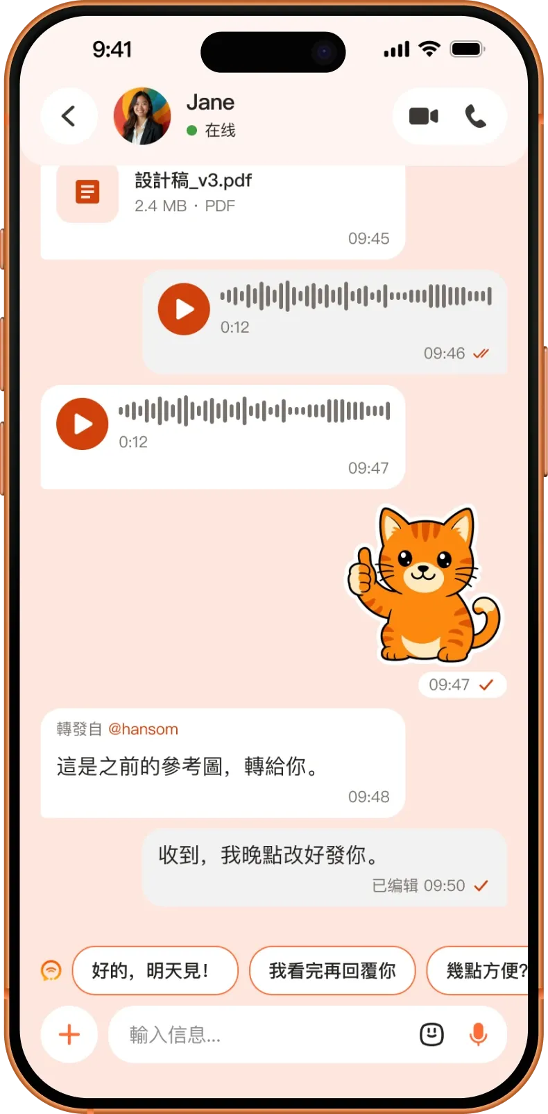 一對一聊天：檔案、語音訊息與智慧快速回覆