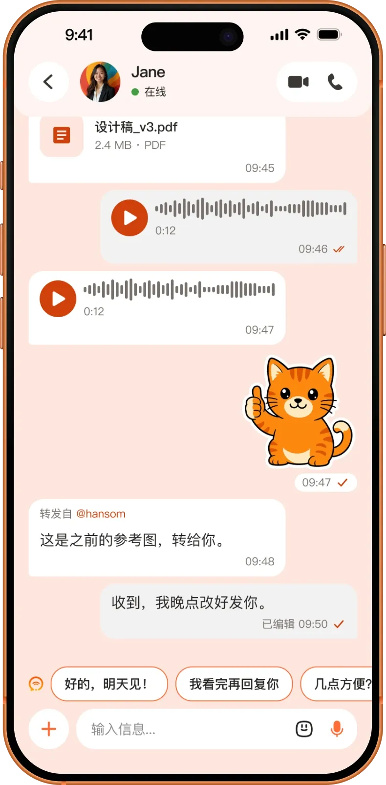 单聊：文件、语音消息与智能快捷回复