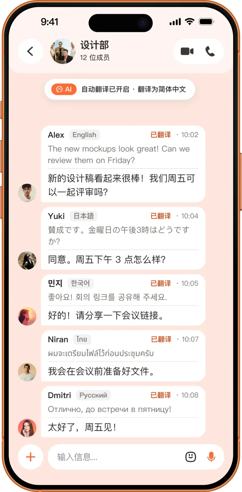 群聊自动翻译多国语言消息