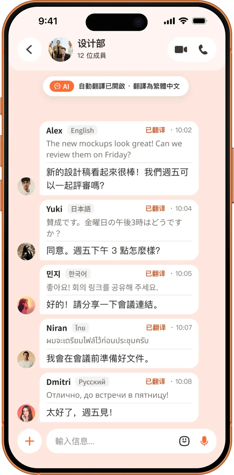 群組聊天自動翻譯多國語言訊息
