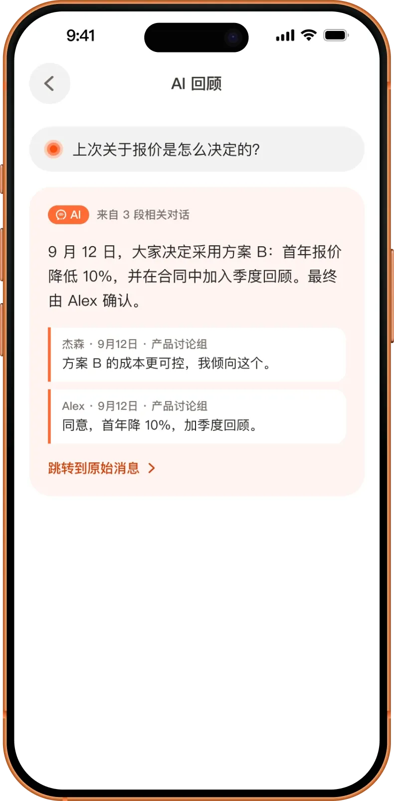 AI 回顾：从过往对话中找出报价决策