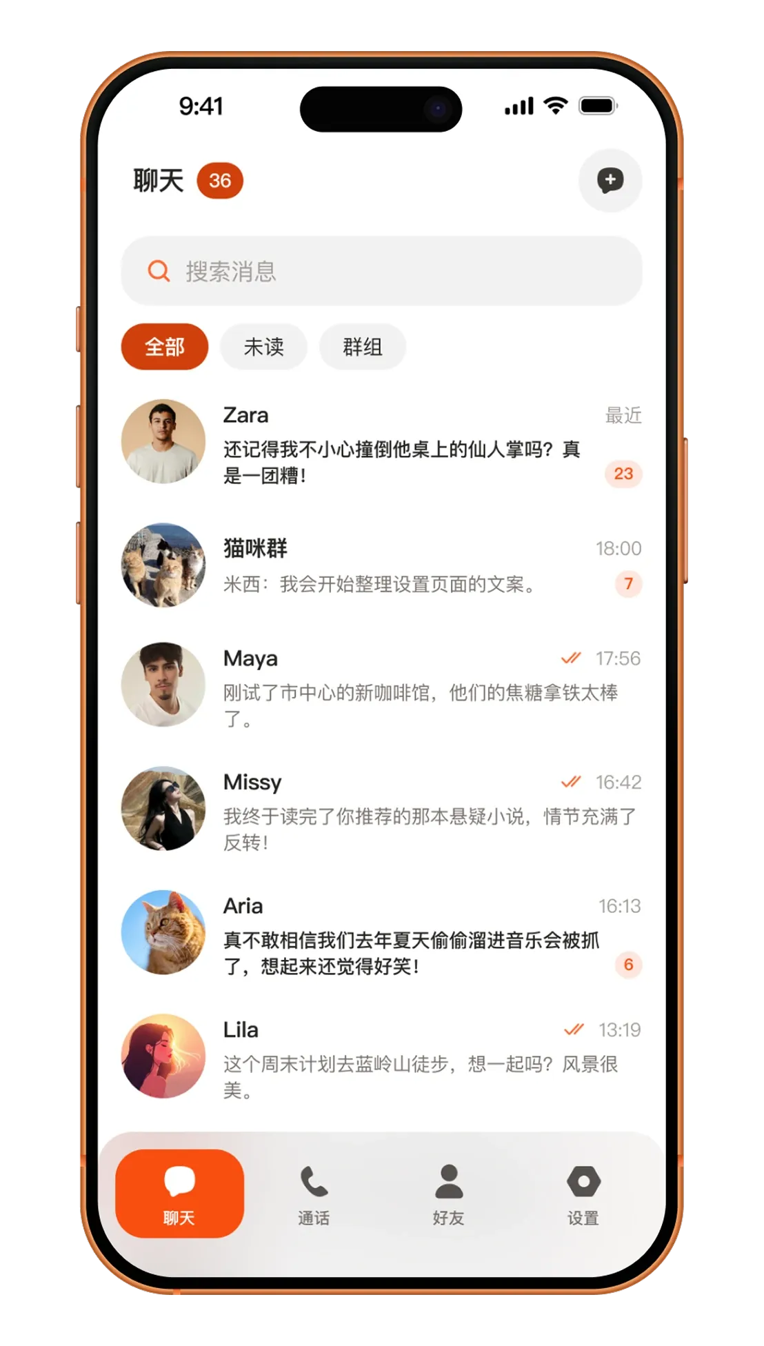 Link Pro 聊天界面：聊天列表、搜索与群组分类